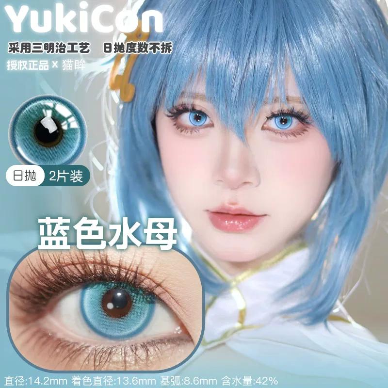 YUKICON 1 DAY BLUE CYAN TEAL Cosplay Vibrant Contact Lens